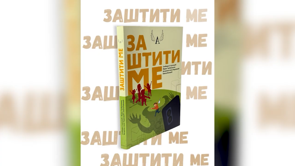 Knjiga ” ZAŠTITI ME”